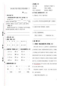 人教版六年级语文上册第3次月考试卷