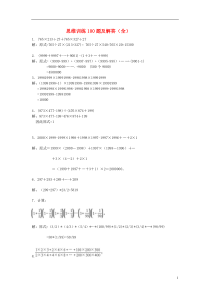 五年级数学上册思维训练100题及解答(全)新人教版(完整版)