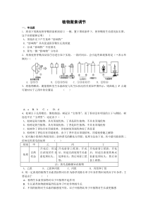 高三生物植物激素调节练习题及答案