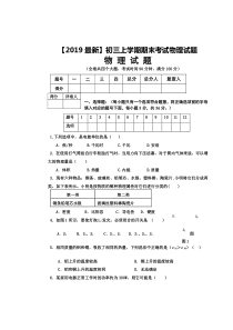 【2019最新】初三上学期期末考试物理试题