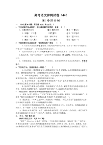 高考语文冲刺试卷(44)