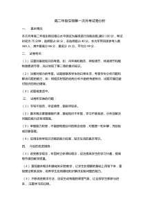 高二年级生物第一次月考试卷分析