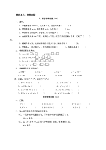 人教版小学五年级上册数学解简易方程测试题