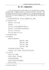 施工组织措施(35KV横岚接卫线跨越长丰工业园改造工程)