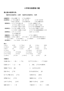 小学单位换算测试题