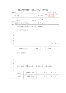 施工组织方案(1)