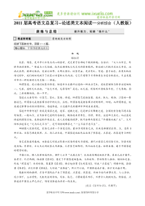 高考语文复习专题知识点论述类文本综合阅读