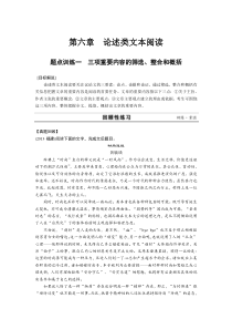 高考语文大二轮总复习题点训练第六章论述类文本阅读题点训练一三项重要内容的筛选整合和概括