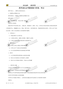 高考语文必考题型复习学案传记