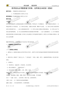 高考语文必考题型复习学案实用类文本阅读(新闻)