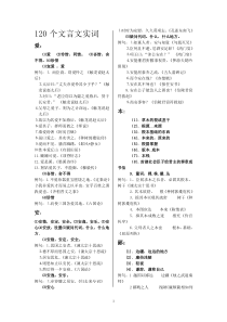 高考语文文言实词讲义