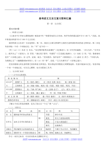 高考语文文言文复习资料汇编