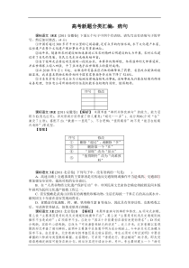 高考语文新题分类汇编病句答案