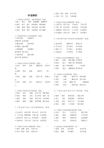 高考语文易错字音选择题集锦