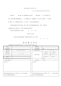 报关委托书-2019最新版