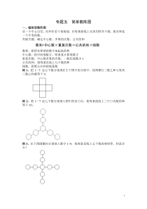 二年级奥数数阵图