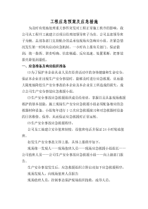 工程应急预案及应急措施