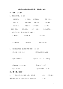 青岛版五四制四年级上册数学期末试卷