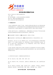 高考语文满分答题技巧总结