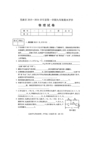 芜湖市2015-2016九年级第一学期期末试卷(物理含答案)