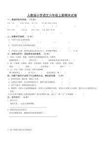 六年级语文上册期末测试卷及答案