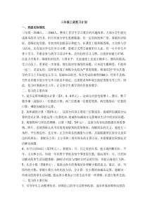 新北师大版三年级数学上册复习计划与教案