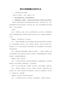 高考语文现代文阅读答题方法技巧