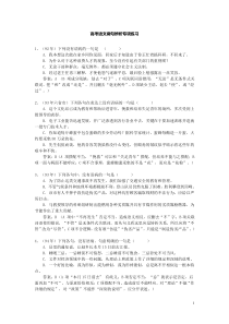 高考语文病句辨析专项练习