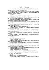 高考语文病句辨析成语辨析