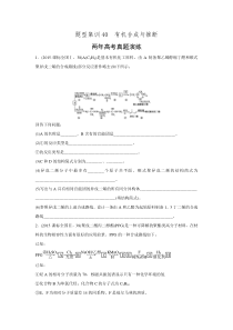 2016版《一点一练》高考化学总复习专题演练-专题40-有机合成与推断(最新两年高考).doc