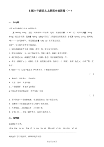 六年级语文上册期末测试卷一