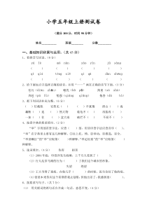 人教版五年级上册语文期末测试卷及答案