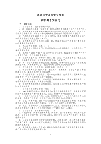 高考语文考点复习学案辨析并修改病句(学生)