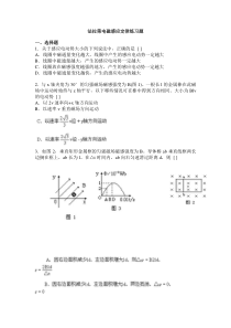 高中物理选修3-2法拉第电磁感应定律练习题及答案