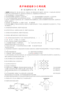 高中物理选修3-2测试题及答案