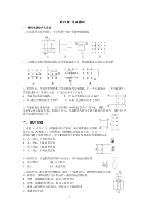 高中物理选修3-2电磁感应练习题