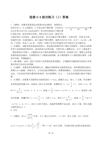 高中物理选修3-4练习答案