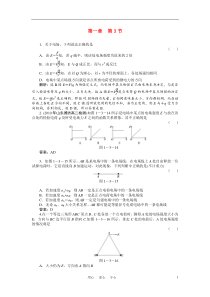 高中物理配套课时训练1-3新人教版选修3-1