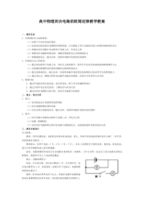 高中物理闭合电路的欧姆定律教学教案