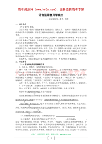 高考语文语言运用专题复习学案(三)