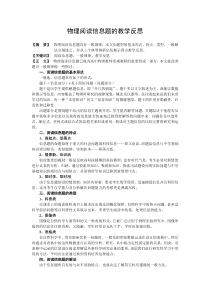 高中物理阅读信息题的教学反思