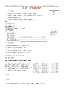 高中物理静电现象的应用新人教选修3-1