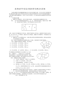 高中理科数学解题方法篇(涂色问题)