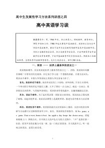 高中生发展性学习方法系列讲座高中英语和高中数学