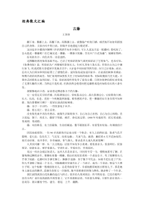 高中生可以模仿的经典散文汇编