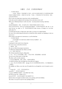 高考语法专题5介词介词短语和连词