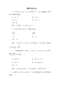 高考调研数学2-2