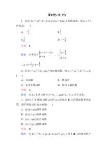 高考调研数学2-3