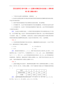 高中生物1-2孟德尔的豌豆杂交实验(二)课时演练新人教版必修2