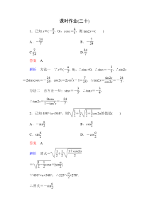 高考调研数学4-4